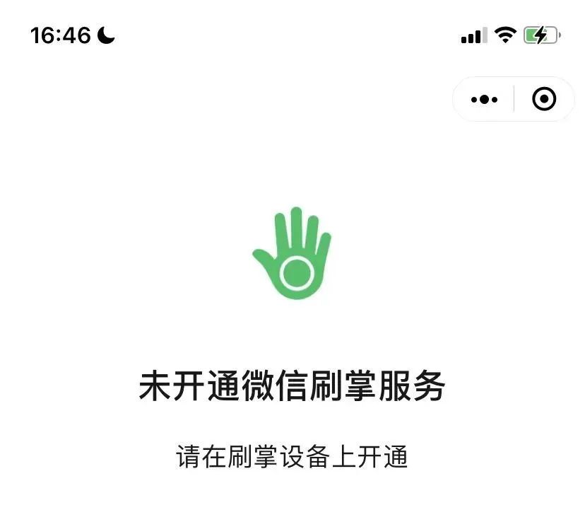 奇怪的支付方式又增加了，微信启动试点刷掌支付！